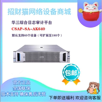 New H3C H3C Comprehensive Log Audit CSAP-SA-AK640 CSAP-SA-AK645