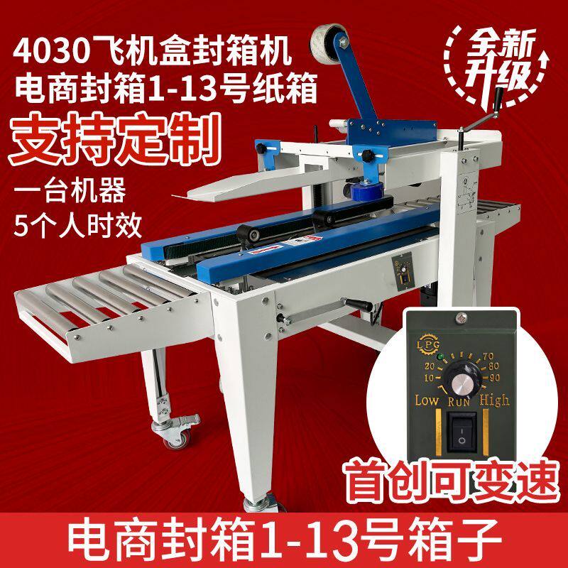 Japan Import Zhen Tetai Fully Automatic Seal Case Machine Carton Packer Electric Commercial Cloud Cabin Adhesive Tape Sealing Machine Cross Combination-Taobao