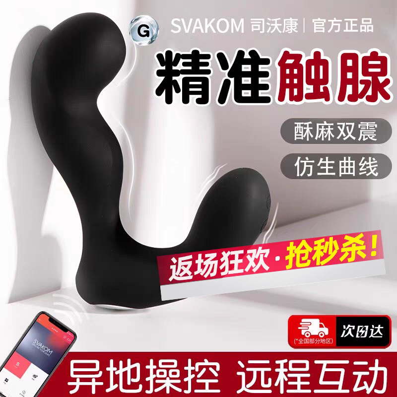 Svakom массажер простаты svakom вибрация для мужской мастурбации анальная пробка на заднем дворе устройство для анальной мастурбации весело