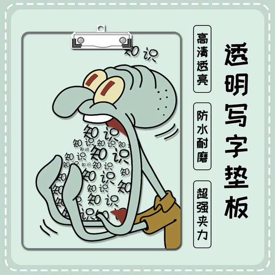 创意章鱼哥a4亚克力夹板文件夹小学生专用写字书写垫板学生固定卡通板子资料板夹文件夹试卷夹写字板学习用品
