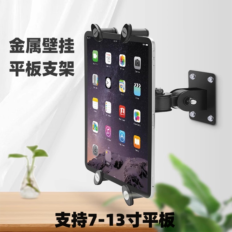 Metal Tablet Wall Rotating Bracket Universal iPad Huawei Wall-Mounted Fixed Bracket Monitor Lazy Bracket