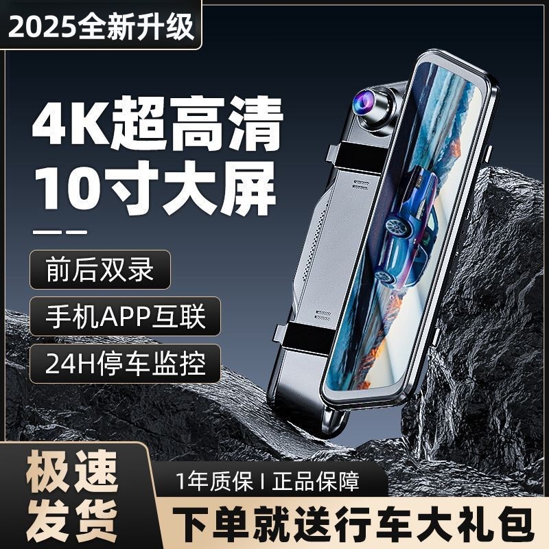 2025 New Model Dash Cam 10inch Streaming Full-Screen 4K Ultra-Clear Mobile App Connectivity Dual Recording Front and Rear