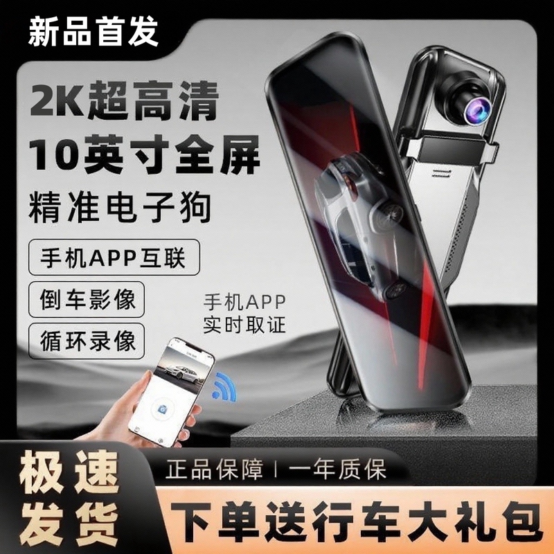 New Car-Mounted Mobile Phone-Connected Driving Recorder 4K Ultra-High-Definition Night Vision Dual Lens 10inch Voice-Activated Streaming Media
