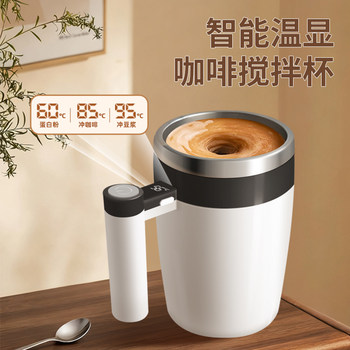 2026 New Model Temperature Display Fully Automatic Mixing Cup Rechargeable Electric Coffee Cup Soy Milk Powder Mixing Magnetic Cup