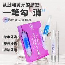 Pet dog calculus removal pen teeth and oral cleaning tool remove bad breath cat teeth cleaning tool