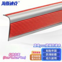 Hasdick right-angle PVC stair anti-slip strip self-adhesive silicone rubber L-shaped anti-slip strip step edge anti-slip strip