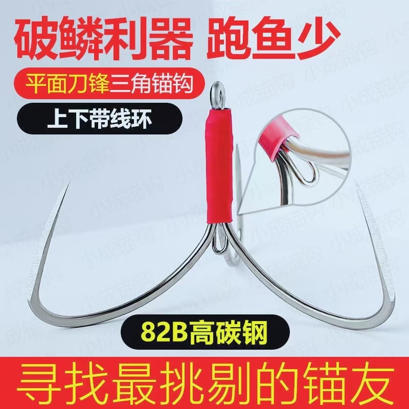 Double-Ring Blade Triple Anchor Hook, Three-Claw Hook, Three-Hook Anchor Fish Hook, Large Anchor Hook, Triangle Anchor Hook, Scale-Breaking Hook