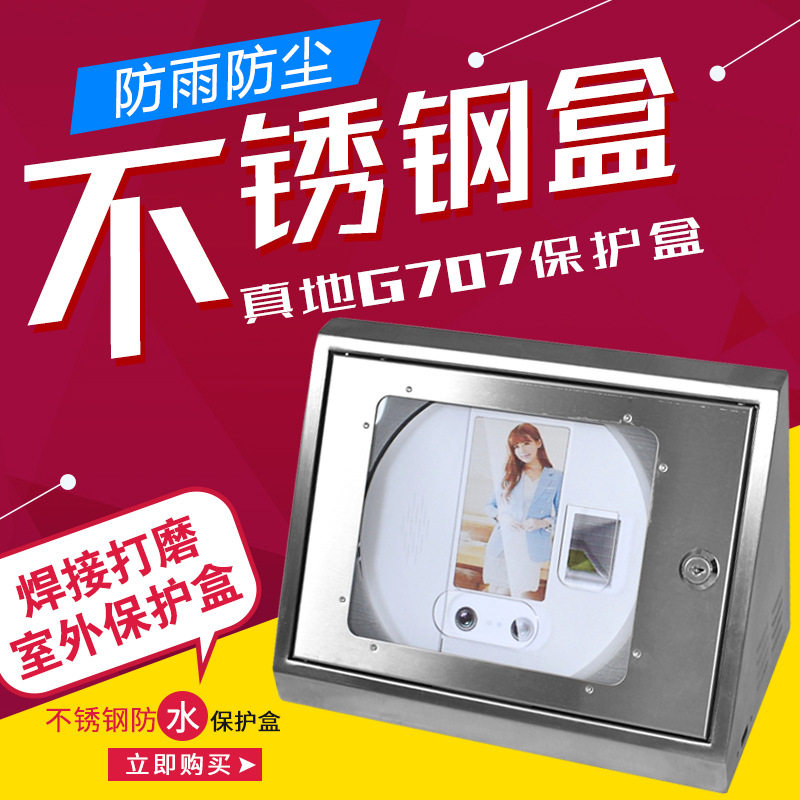 Zhendi G707 stainless steel protective box, waterproof and dustproof, face attendance machine protective cover, surface welding and polishing