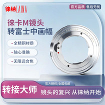 Leina fine copper adapter ring suitable for Leica LM M-mount lens to Fuji GFX medium format series camera 50S