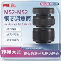 Leina export version copper core fine grain focusing barrel M52 17 31 25 55 35 90 modified adapter ring