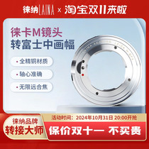 Leina fine copper adapter ring suitable for Leica LM M-mount lens to Fuji GFX medium format series camera 50S