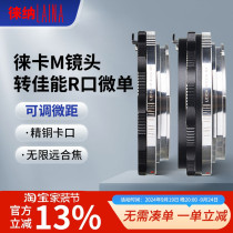 Leina is suitable for Leica Voigtlander LM VM M to Canon mirrorless single RF EOSR R adjustable macro adapter ring