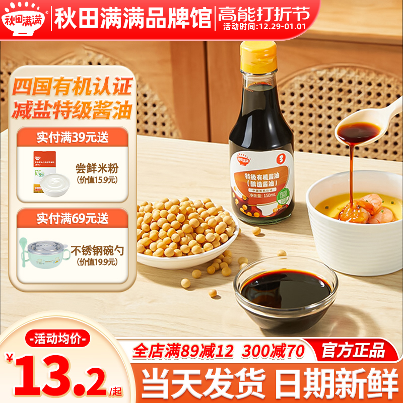 Autumn fields full of soy sauce children special soy sauce No Add essence Autumn full of soy sauce to send baby covets-Taobao