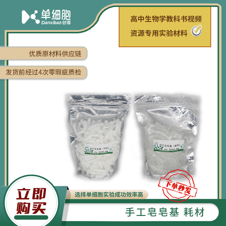 手工皂皂基  适用于实验《精油手工皂的制作》