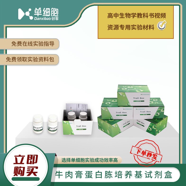 牛肉膏蛋白胨培养基试剂盒  适用于微生物的实验室培养