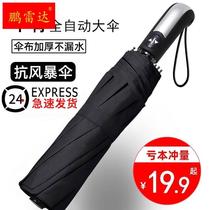 Umbrella large reinforcement thickened anti-wind automatic folding fully automatic anti-storm ramming up black men upscale