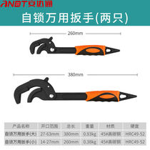 安达通自锁万用扳手活动扳手工具大全万能多功能活口板手大号开口