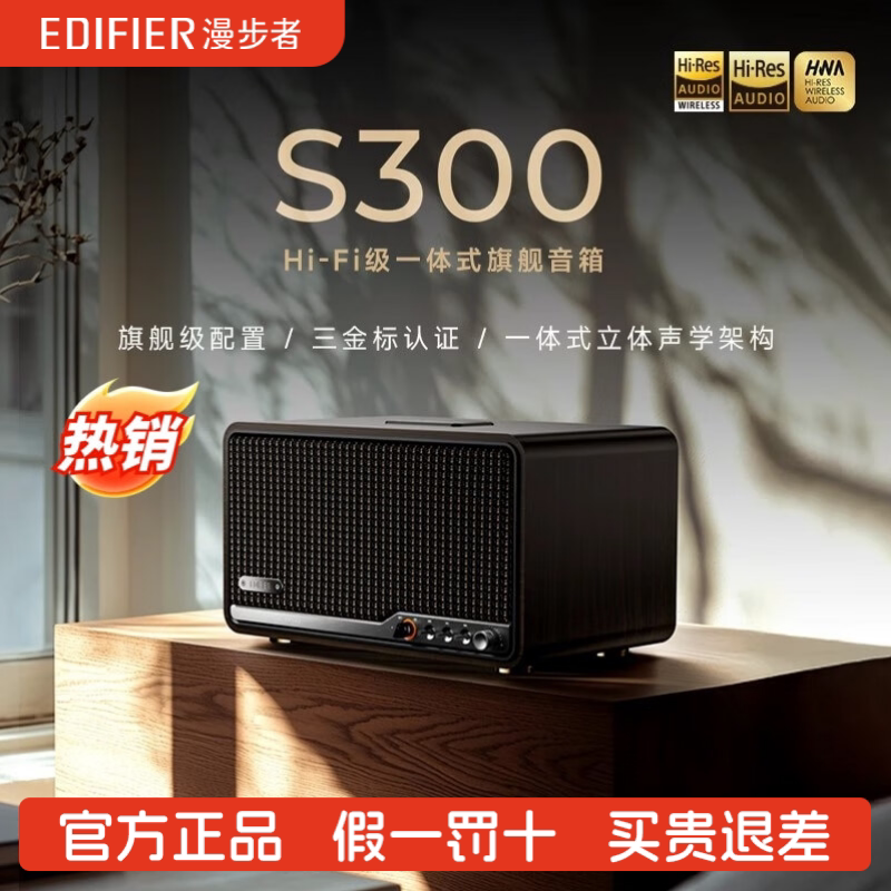 Edifier S300 ワイヤレスBluetoothスピーカー：家庭用およびパソコン用、ハイファイグレードのオールインワンフラッグシップスピーカー
