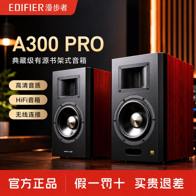 Edifier A300 Pro Wireless Bluetooth Speaker Active Desktop Computer Speaker with High Volume and High Sound Quality Edifier A300 Pro Wireless Bluetooth Speaker Active Desktop Computer Speaker with High Volume and High Sound Quality