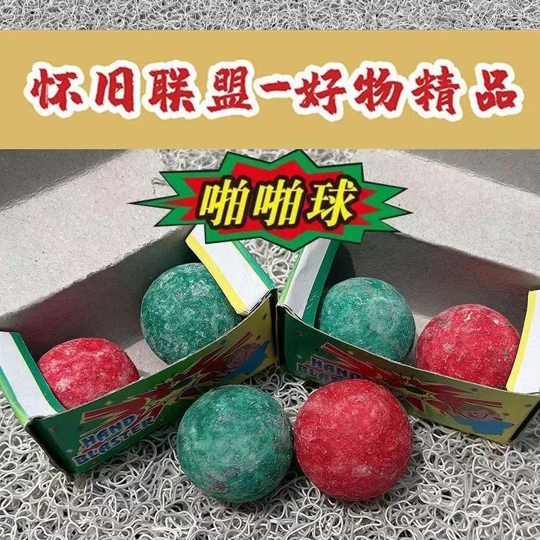 8090S Nostalgic Toy Thunder Ball Red and Green Bumper Ball Crackling Childhood Memories Flintstone Smoke-Emitting Red and Green Bumper Ball