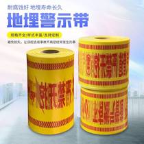 Braided power cable gas heating water supply tap water pipe optical cable underground warning tape