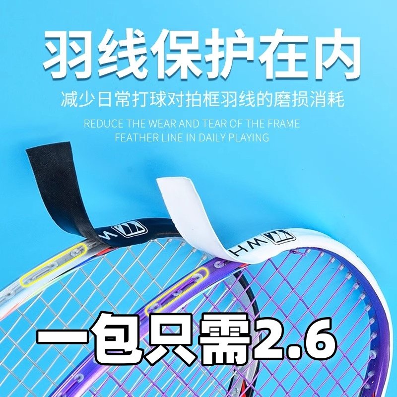 Head Protector Racket Badminton racket protection handy gadget is coming! the racket head ...