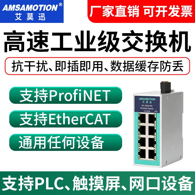 Aimoxun Switch Profinet Ethernet Ethercat Network Cable Network Splitter Converter 5-Port 8-Port