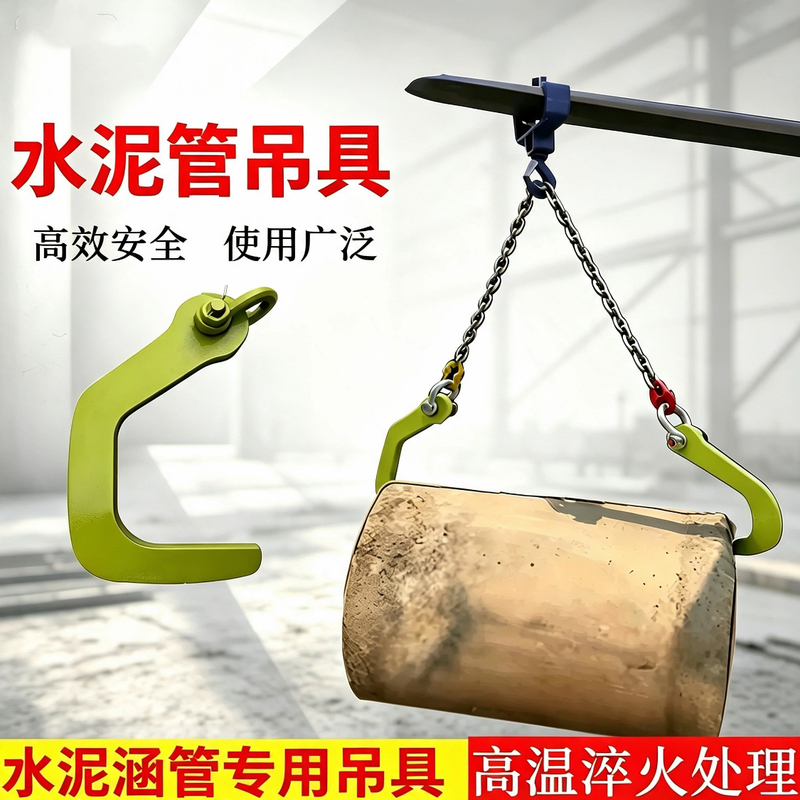 Special Hook for Cement Pipes with Extra-Large Opening, Suitable for 1-Ton Cement Pipes and 2-Ton Pipes, Special Lifting Tool for Pipe Piles Special Hook for Cement Pipes with Extra-Large Opening, Suitable for 1-Ton Cement Pipes and 2-Ton Pipes, Special Lifting Tool for Pipe Piles
