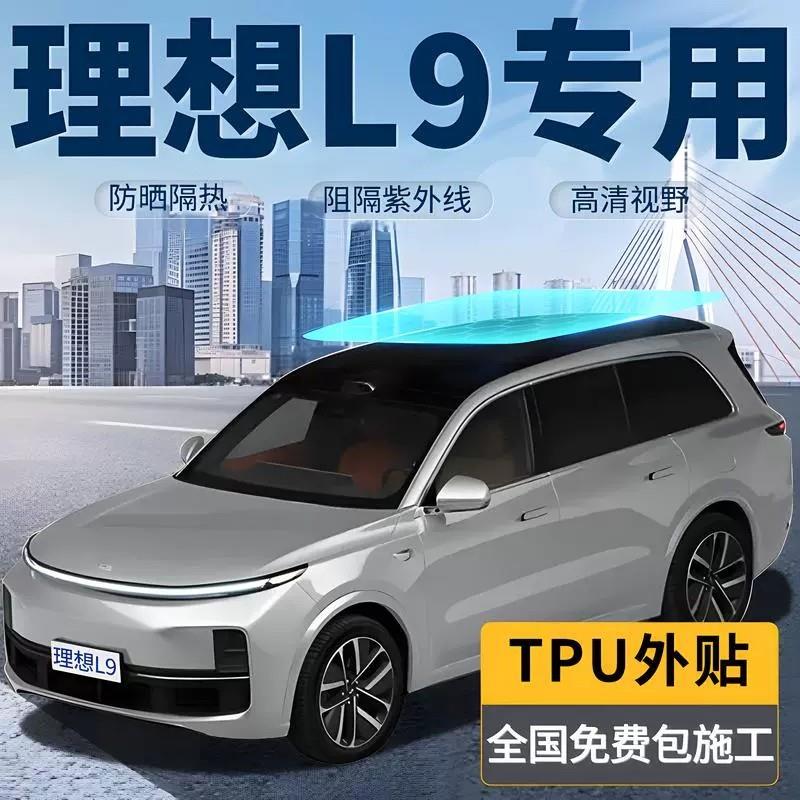 Ideal L9 Special Car Cling Film Front Gear Glass Anti-Explosion Film Full Car Sun Sunscreen Privacy Insulated Skylight Film-Taobao