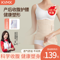 KVMX postpartum abdominal belt breathable gauze for pregnant women with natural delivery caesarean section postpartum maternal special repair and shaping