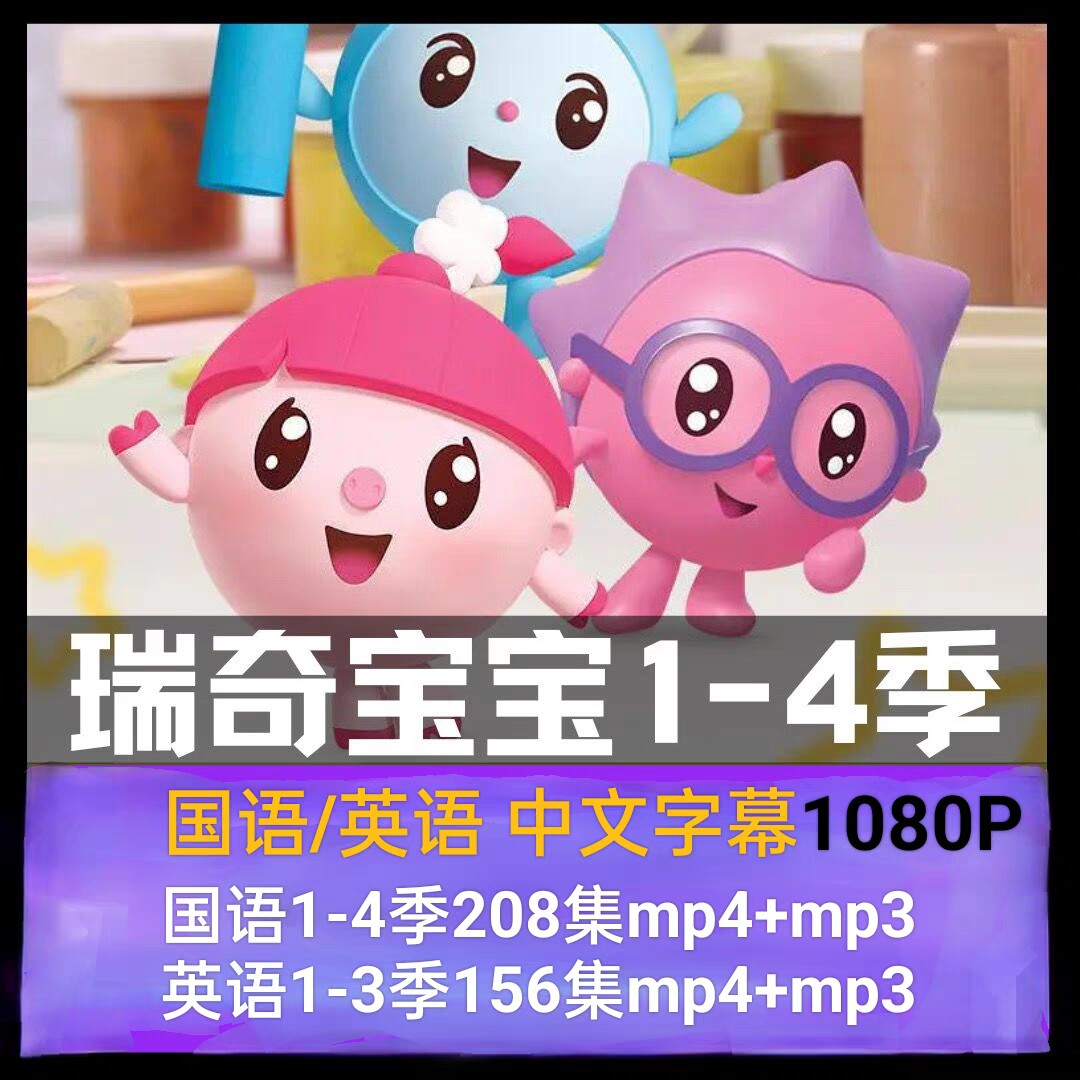 瑞奇宝宝为什么这么受欢迎？🤔动画界的“小机灵鬼”-生活-淘宝百科网