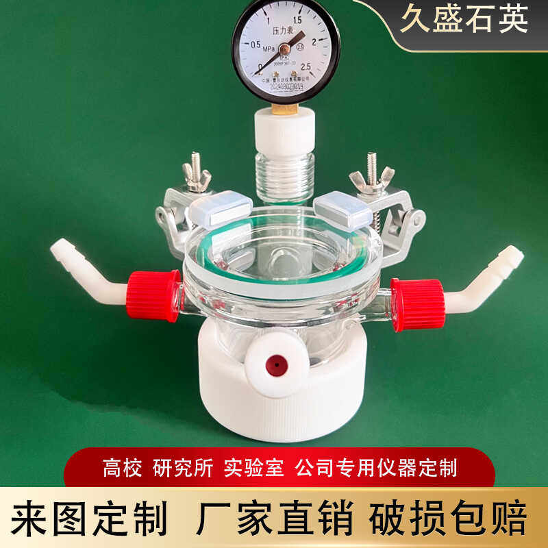 光催化反应器 顶照气固液石英反应瓶双层反应瓶 紫外光降解