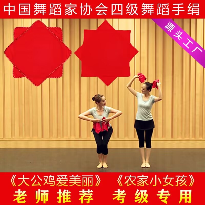 Dance Cotton Silk Handkerchief, Level 4 Dance Exam Special, Big Rooster Aimei Octagonal Scarf, Red Handkerchief Pair Dance Cotton Silk Handkerchief, Level 4 Dance Exam Special, Big Rooster Aimei Octagonal Scarf, Red Handkerchief Pair