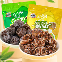 Appetizing and relieving greasiness nine-system plum boutique Guangao plum dried plum fruit combination casual Japanese-style snacks soaked in water
