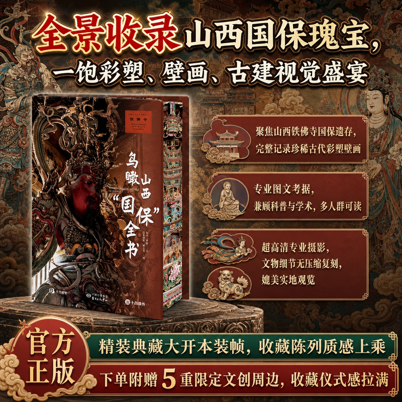 Aerial View of Shanxi: a Comprehensive Guide to Shanxi's Ancient Architecture, Colored Sculptures, Murals, Stone Carvings, Caves, Historical and Cultural Aesthetics, Art, Civilization History, Film, the Eight Immortals' Suspension Temple, Black Myth: Wukong Filming Location, National Treasure and Cultural Relics Photography Album, Historical Materials Books Aerial View of Shanxi: a Comprehensive Guide to Shanxi's Ancient Architecture, Colored Sculptures, Murals, Stone Carvings, Caves, Historical and Cultural Aesthetics, Art, Civilization History, Film, the Eight Immortals' Suspension Temple, Black Myth: Wukong Filming Location, National Treasure and Cultural Relics Photography Album, Historical Materials Books