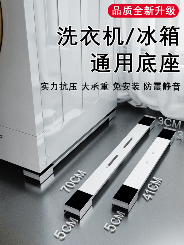 Japanese Washing Machine Base, Refrigerator Riser, Movable Stand, Moving Aid, Anti-Slip, Anti-Vibration Pad, Universal for Drum-Type Machines Japanese Washing Machine Base, Refrigerator Riser, Movable Stand, Moving Aid, Anti-Slip, Anti-Vibration Pad, Universal for Drum-Type Machines