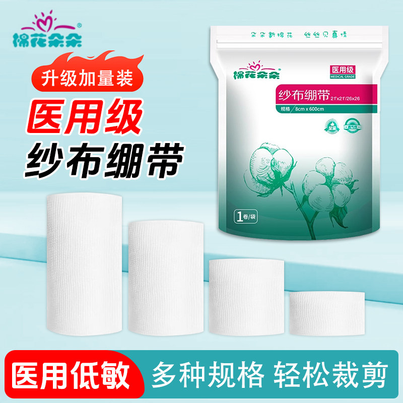 棉花朵朵医用纱布绷带卷伤口包扎固定绑带医疗无菌脱脂棉沙布敷料