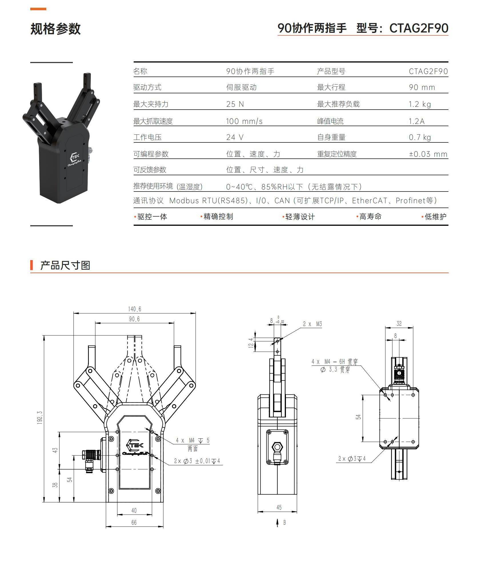协作机器人电动夹爪柔性力控120mm两指夹具伺服电爪夹知行CTAG120-阿里巴巴