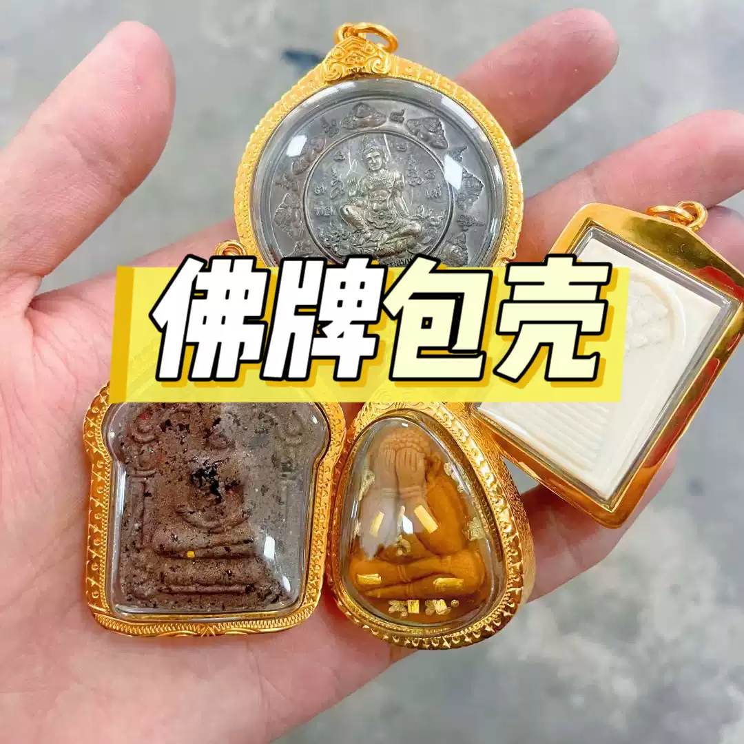 泰国佛牌包壳意大利满钻金壳佛牌定制尺寸金银材质佛牌壳