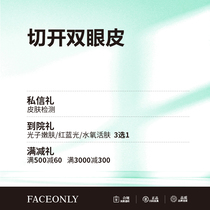 Beijing Weiyan Medical Beauty Double Eyelid Incision