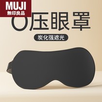 Japan imported unprinted MUJ eye mask for sleeping and shading special eye protection to relieve eye fatigue and dryness three-dimensional for men and women