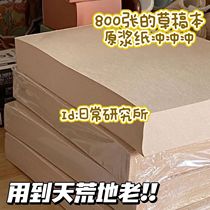 Draft This huge thick blank notebook can be torn straw draft paper examination high school students notepad eye protection brush topic book