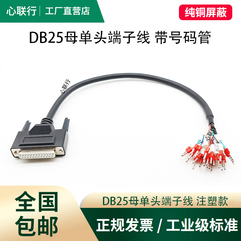 Db25 Single-Head Cable with Numbered Tube, Male and Female Connectors, Db9 Serial Port Cable, 9-Pin Terminal Cable, Db37 Cable, Db15 Cable