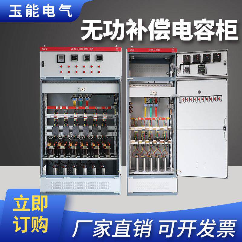 Reactive power compensation capacitive cabinet transformer in situ intelligent compensation device high and low voltage power distribution complete access switch cabinet-Taobao
