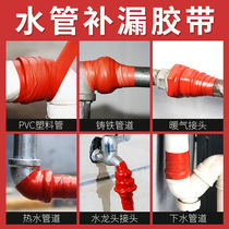 Water pipe leak-proof repair tape Heating pipe hot water pipe leak repair waterproof high-temperature resistant tape leak-proof repair self-adhesive glue