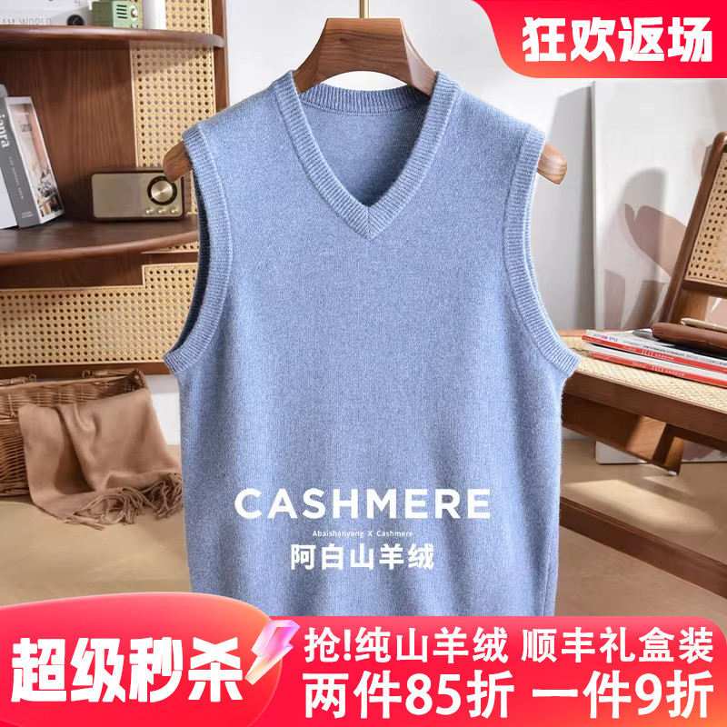 Abai Goat 100% Pure Cashmere Sweater Men's Vest Autumn and Winter High-End Business V-Neck Sleeveless Pullover Sweater