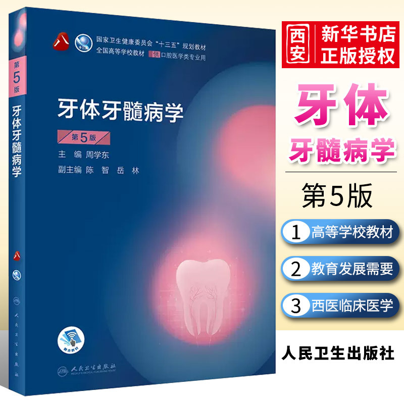 Authentic Edition of Endodontics, 5Th Edition, People's Medical Publishing House Edition, Oral Medicine Graduate Exam, Orthodontics, Anatomy and Physiology, Restoration, Maxillofacial Implantology, Periodontology, Mucosal Diseases, Dental and Oral Medicine Textbook Authentic Edition of Endodontics, 5Th Edition, People's Medical Publishing House Edition, Oral Medicine Graduate Exam, Orthodontics, Anatomy and Physiology, Restoration, Maxillofacial Implantology, Periodontology, Mucosal Diseases, Dental and Oral Medicine Textbook
