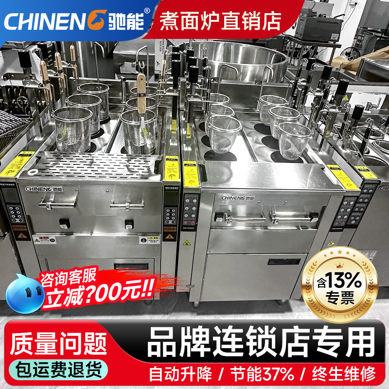 Chineng Fully Automatic Lifting Noodle Cooker Commercial Soup Noodle Cooker Spicy Hot Noodle Restaurant Equipment Electric Gas Special Noodle Cooking Machine