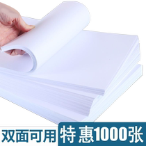 晨光草稿纸多功能a4打印纸大容量1000张空白学生专用演算纸考研专用纸张加厚复印纸小学生演草纸不透墨画画纸