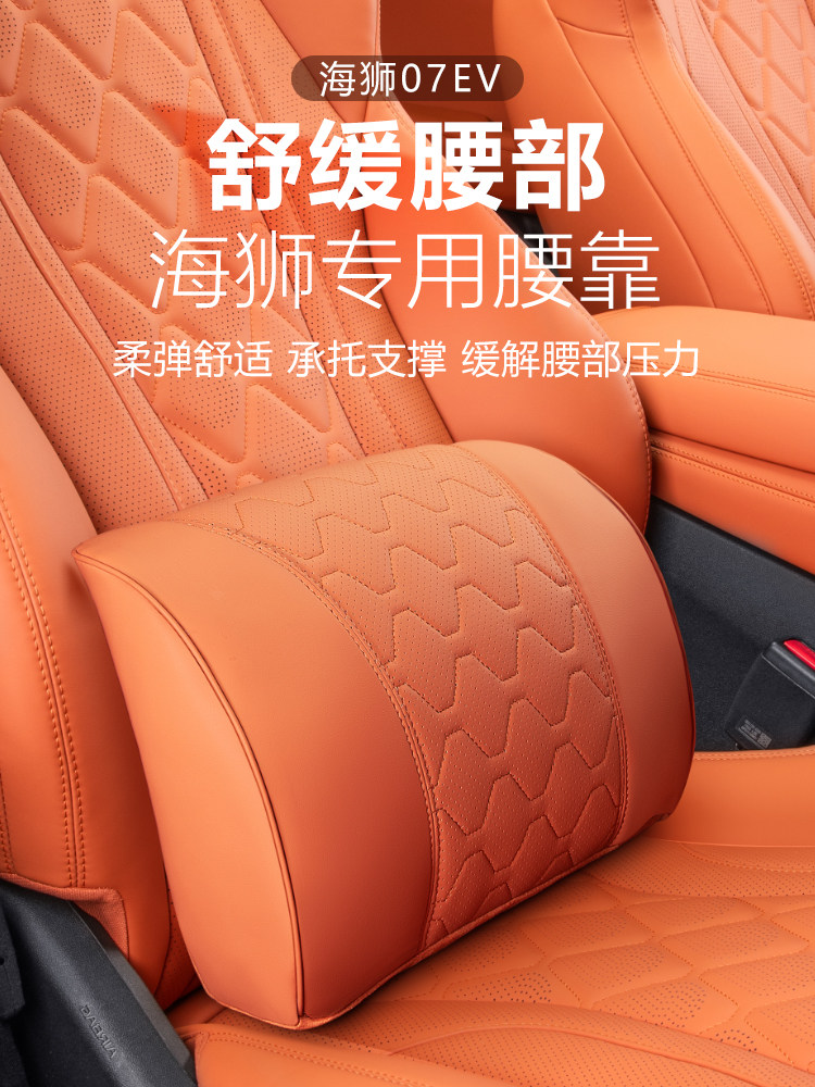 Suitable for BYD Sea Lion 07EV, car headrest, neck support pillow, seat cushion, lumbar support pillow, car accessories